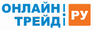 Онлайн трейд